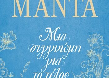 Μια συγγνώμη για το τέλος