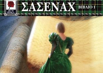 Νέα βιβλία φαντασίας από την ANUBIS