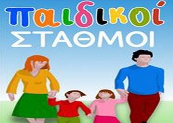 Ξεκινάει η δωρεάν φιλοξενία παιδιών μέσω ΕΣΠΑ