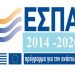 Κραυγή αγωνίας της Αυτοδιοίκησης για τα έργα του ΕΣΠΑ