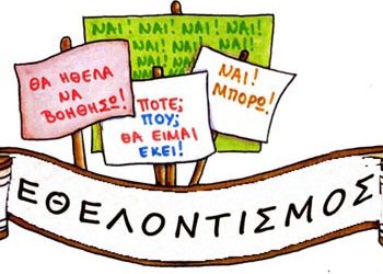 Εκκληση για προσφορά μαθημάτων