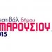 Φεστιβάλ Δήμου Αμαρουσίου 2015