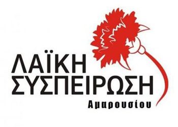 «Όχι στην καταδυνάστευση των αναγκών του λαού»