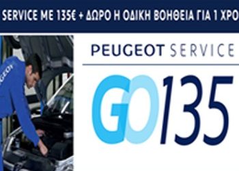 Υπεραξία Peugeot και μετά την πώληση!