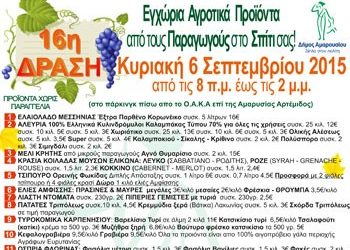 16η διανομή αγροτικών προϊόντων
