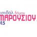 Ματαιώνεται το Φεστιβάλ Αμαρουσίου 2015