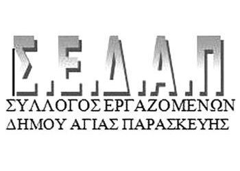 Καταγγελία από τον ΣΕΔΑΠ