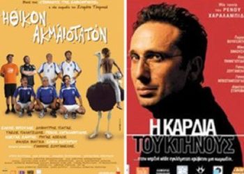 Το πρόγραμμα του «Θανάσης Βέγγος»