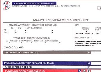 Διορθώσεις στα τετραγωνικά μέτρα των ακινήτων