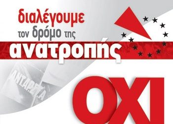 ΑΝΤΑΡΣΥΑ: Αυτόνομα στις εκλογές
