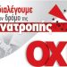 ΑΝΤΑΡΣΥΑ: Αυτόνομα στις εκλογές
