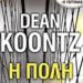 «Η πόλη» του Dean Koontz