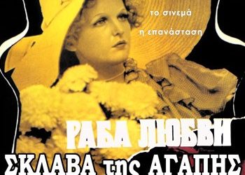 Η σκλάβα της αγάπης