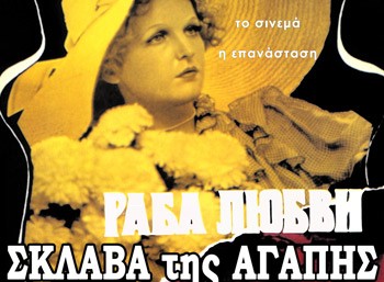 Η σκλάβα της αγάπης