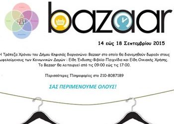 Bazaar από την Τράπεζα Χρόνου