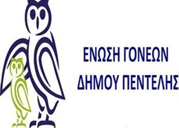 «Καλή σχολική χρονιά»