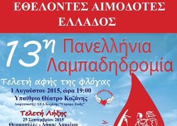 Η Φλόγα της Αγάπης στο Μαρούσι