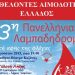 Η Φλόγα της Αγάπης στο Μαρούσι