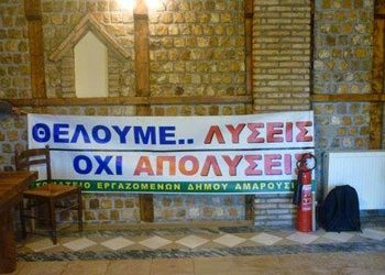«Εμφύλιος» στο Σωματείο Εργαζομένων!