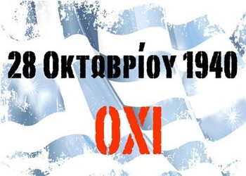 Εορτασμός της επετείου της 28ης Οκτωβρίου