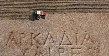 Αρκαδία χαίρε