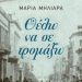 Θέλω να σε τρομάξω