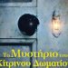 Το μυστήριο του κίτρινου δωματίου