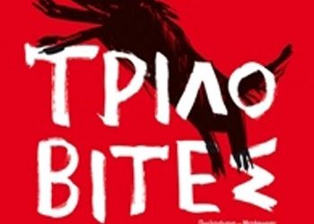 Τριλοβίτες