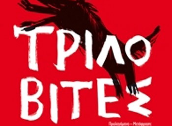 Τριλοβίτες