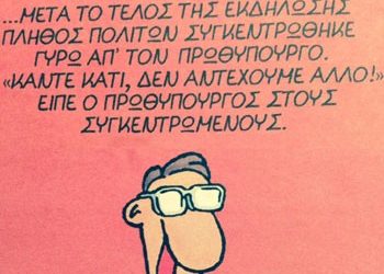 Έπεα πτερόεντα (24/10)