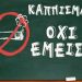 Επιμορφωτικό σεμινάριο για δασκάλους