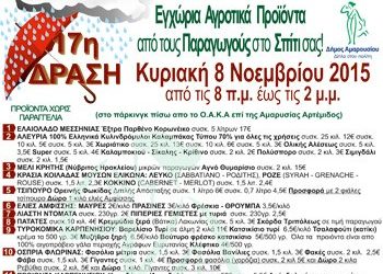 Κυριακή 8/11 η νέα διάθεση αγροτικών προϊόντων