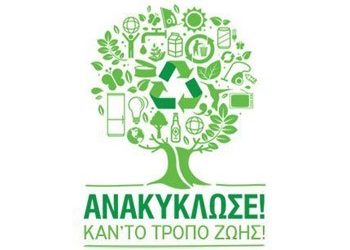 Δράση ανακύκλωσης στα Μελίσσια