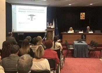 Ημερίδα της Ελληνικής Ένωσης Διαμεσολάβησης