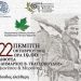 Επετειακό αφιέρωμα «Δόξα του ‘40»
