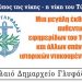 Έκθεση Τύπου του ’40 στη Γλυφάδα
