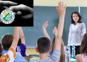 Έναρξη του Προγράμματος Ενισχυτικής Διδασκαλίας