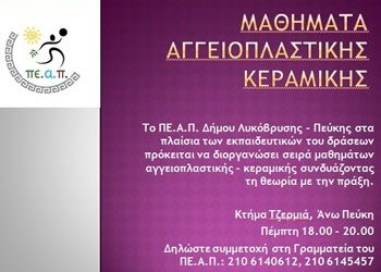 Δηλώστε συμμετοχή στα νέα προγράμματα