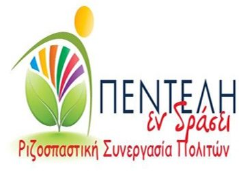 Συγκέντρωσαν είδη για τους πρόσφυγες