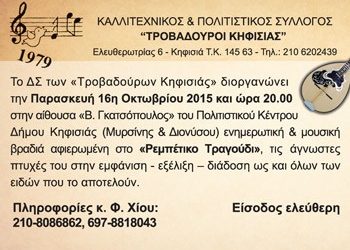 «Ρεμπέτικο Τραγούδι»