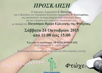 Συλλογή τροφίμων στο Μαρούσι