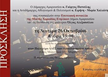 Συναυλία για το Έπος του ’40