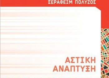 Αστική ανάπτυξη