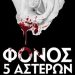 Φόνος 5 αστέρων