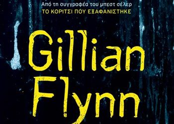 Το χέρι που κινεί τα νήματα