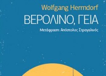 Βερολίνο γεια