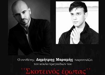 Σκοτεινός έρωτας