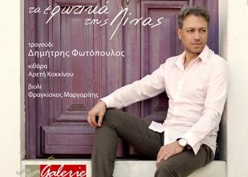 Galerie Δημιουργών: «Τα ερωτικά της Λίνας»