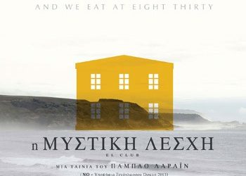 Η μυστική λέσχη