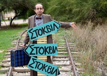 Η κατάρα του Στόκβιλ